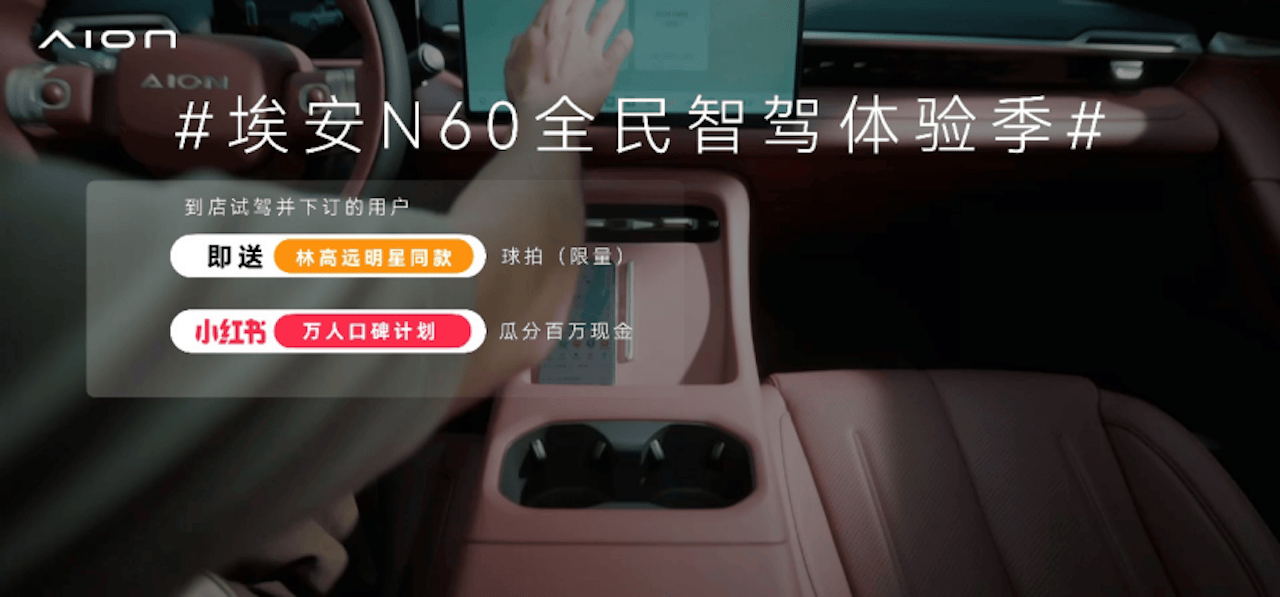 27项高价值配置全系标配，埃安N60上市10.68万起 1702.png