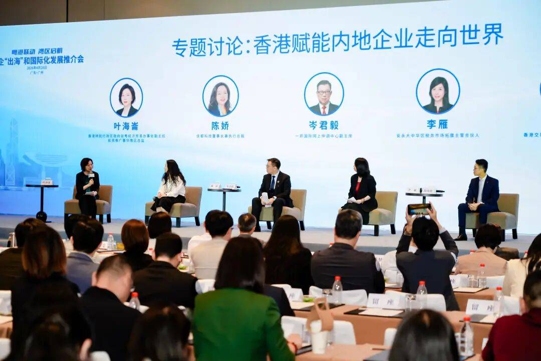 粤港联动·湾区启航——粤企“出海”和国际化发展推介会在广州举办(图5)