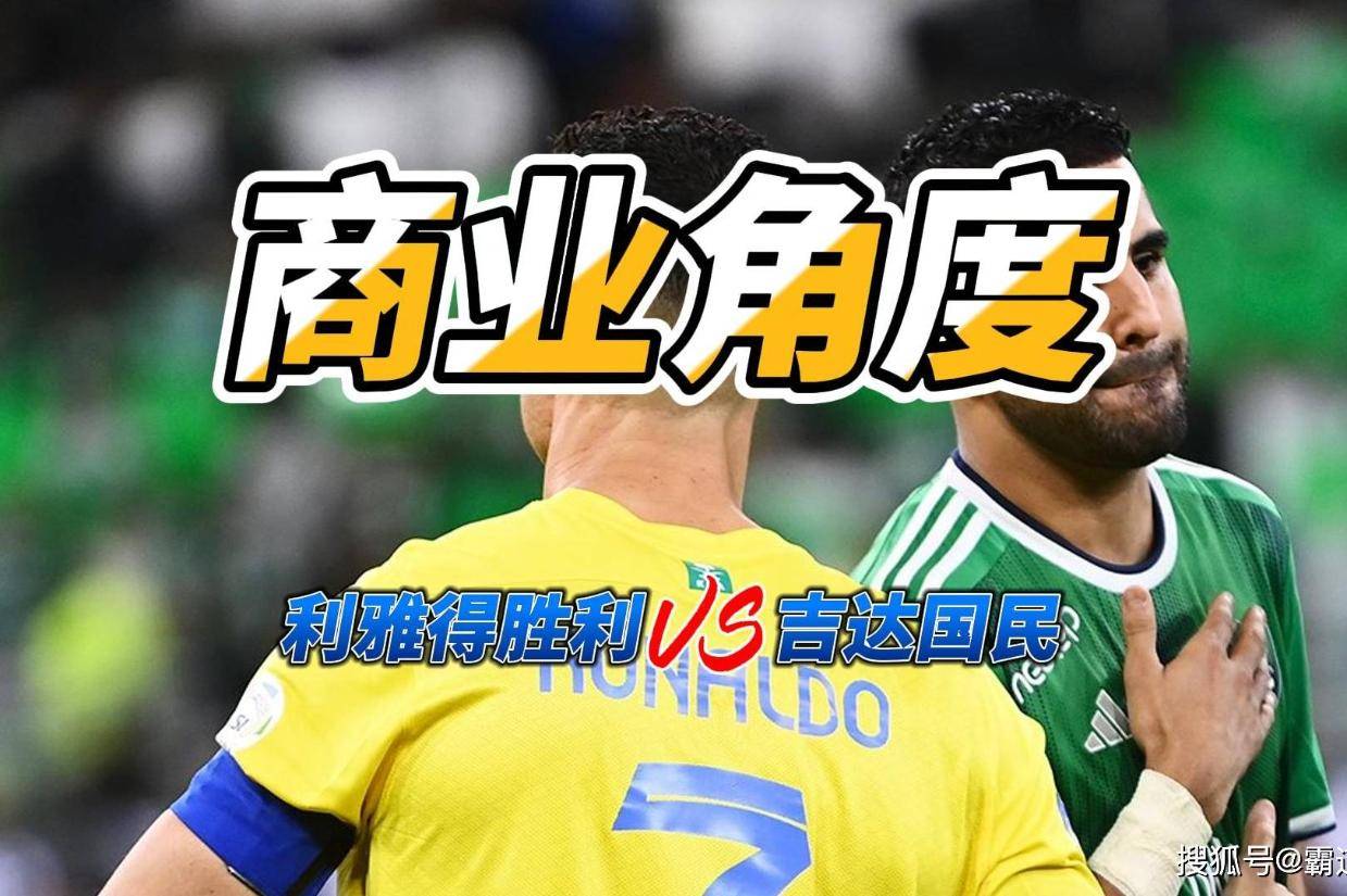 哈萨征服 vs 吉达国民