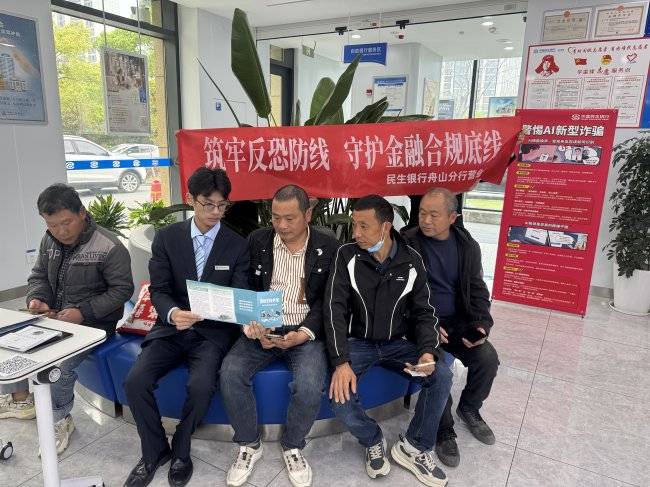 筑牢反恐防线 守护金融合规底线