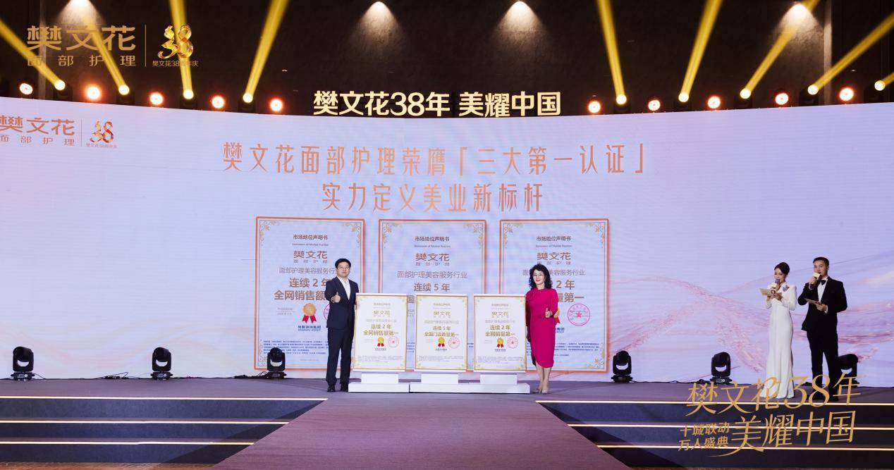 38年深耕，“三大第一”实力加冕，樊文花坐稳面部护理头部席位(图3)