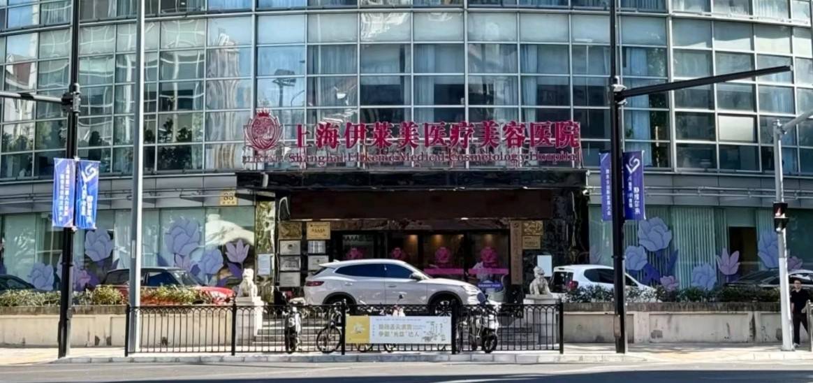 监管部门处罚公示 芜湖伊莱美医美涉虚假宣