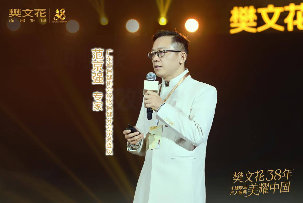 樊文花获三项行业“第一”认证，6000家门店夯实面护领航地位(图8)