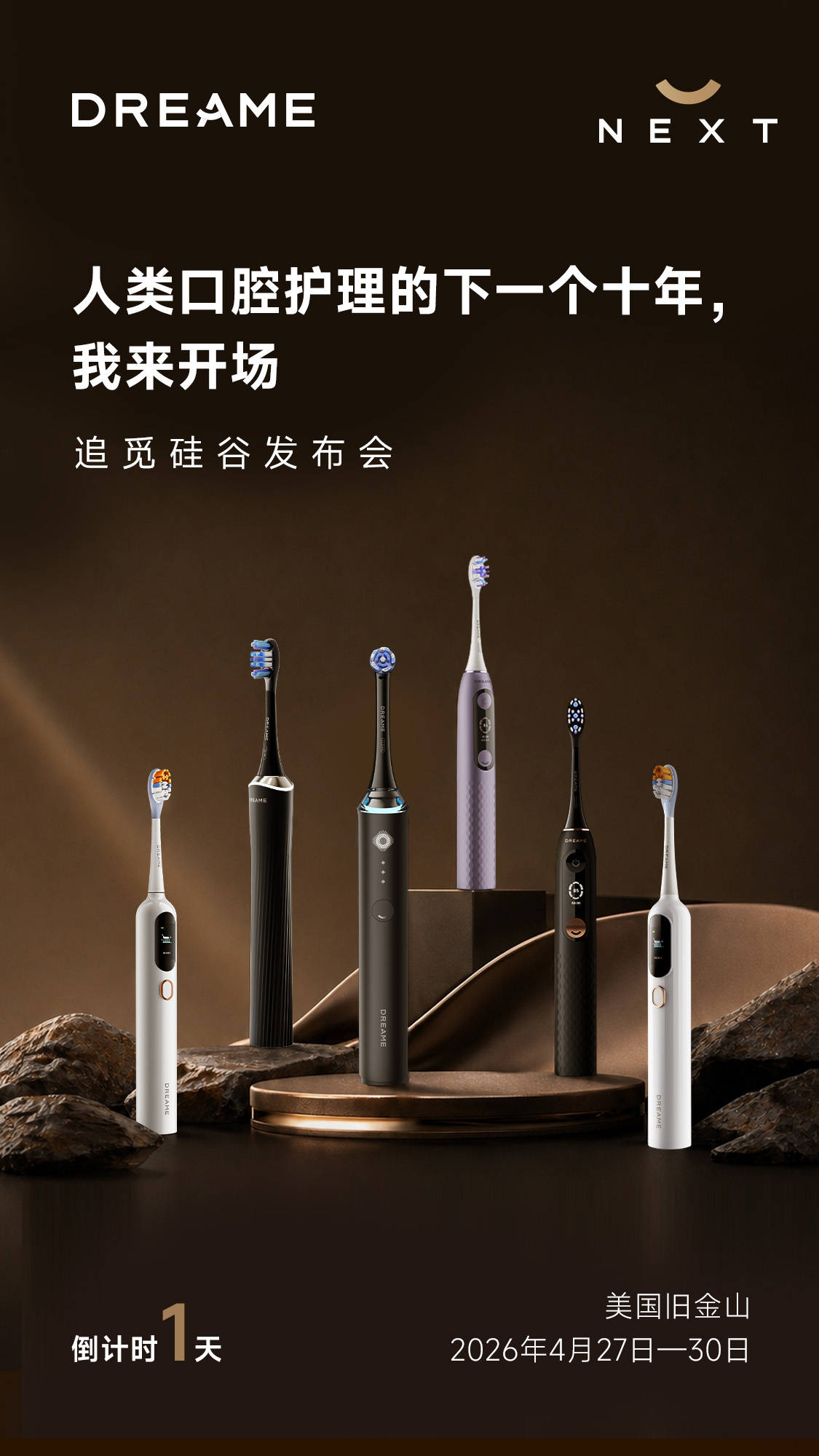 追觅AI口腔护理新时代，有望带国人实现80岁时仍有20颗健康的牙齿