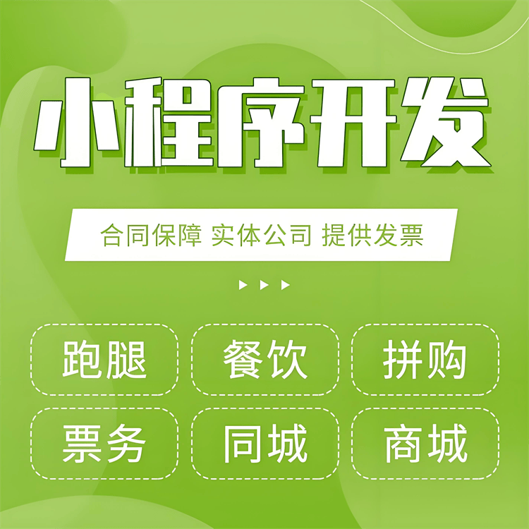南京小程序制作