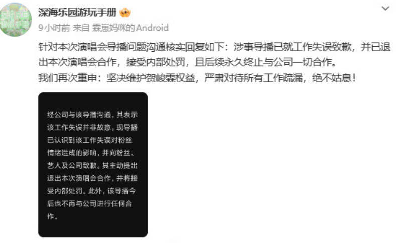 时代少年团演唱会导播失误，贺峻霖发言画面被误切