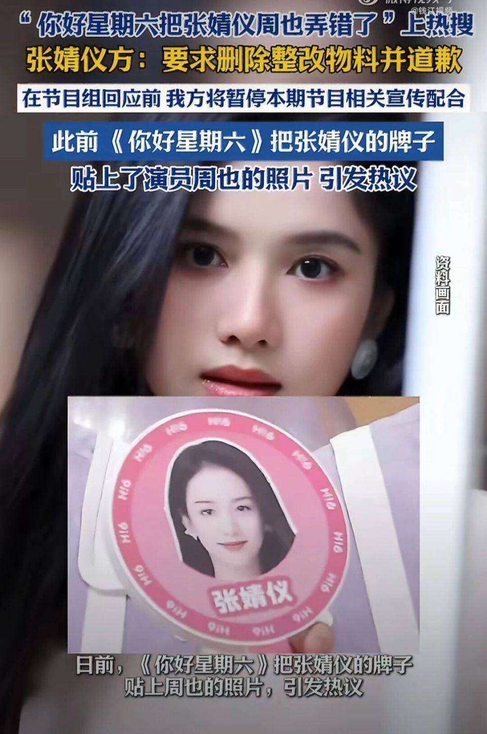 原创            名牌错贴引爆全网！张婧仪周也工作室齐发声，节目组冷处理引众怒