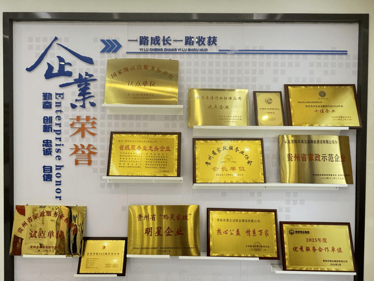 贵阳冰清玉洁：党建引领质量提升 筑牢根基赋能品牌高质量发展