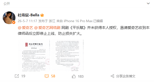 原创            《平乐赋》首播，男女主发律师函抵制，平台方面仍坚持上线