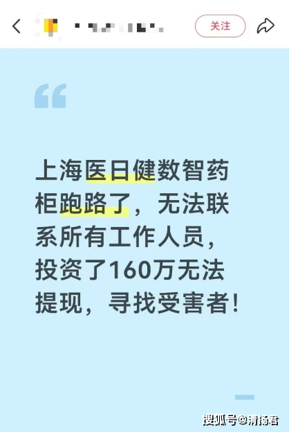 假国企上海医日健涉嫌诈骗被封:有人称投资160万元打水漂(图12)