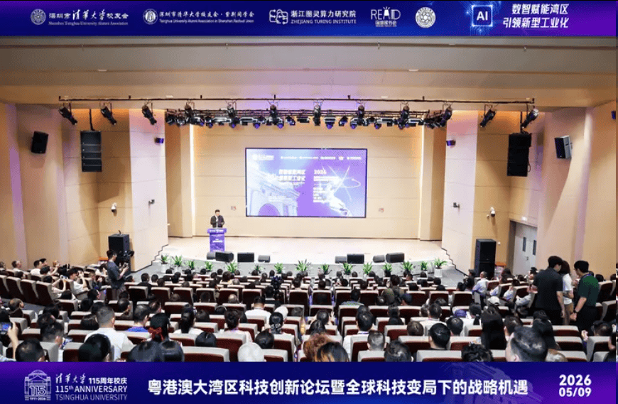 2026粤港澳大湾区科创论坛在深举办 共话AI赋能新型工业化(图1)