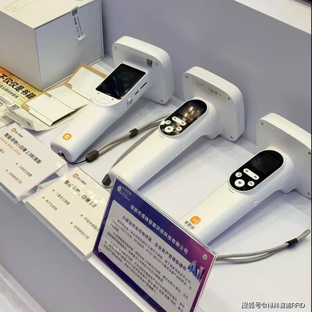 博纬智能AI+RFID资产管理系统亮相2026人工智能发展大会