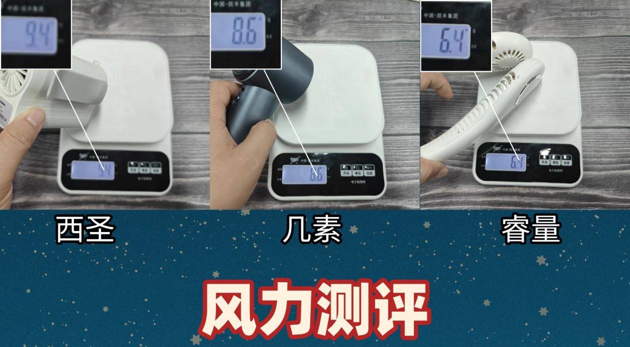小风扇哪个牌子质量好?实测几素西圣睿量三款热门风扇品牌!