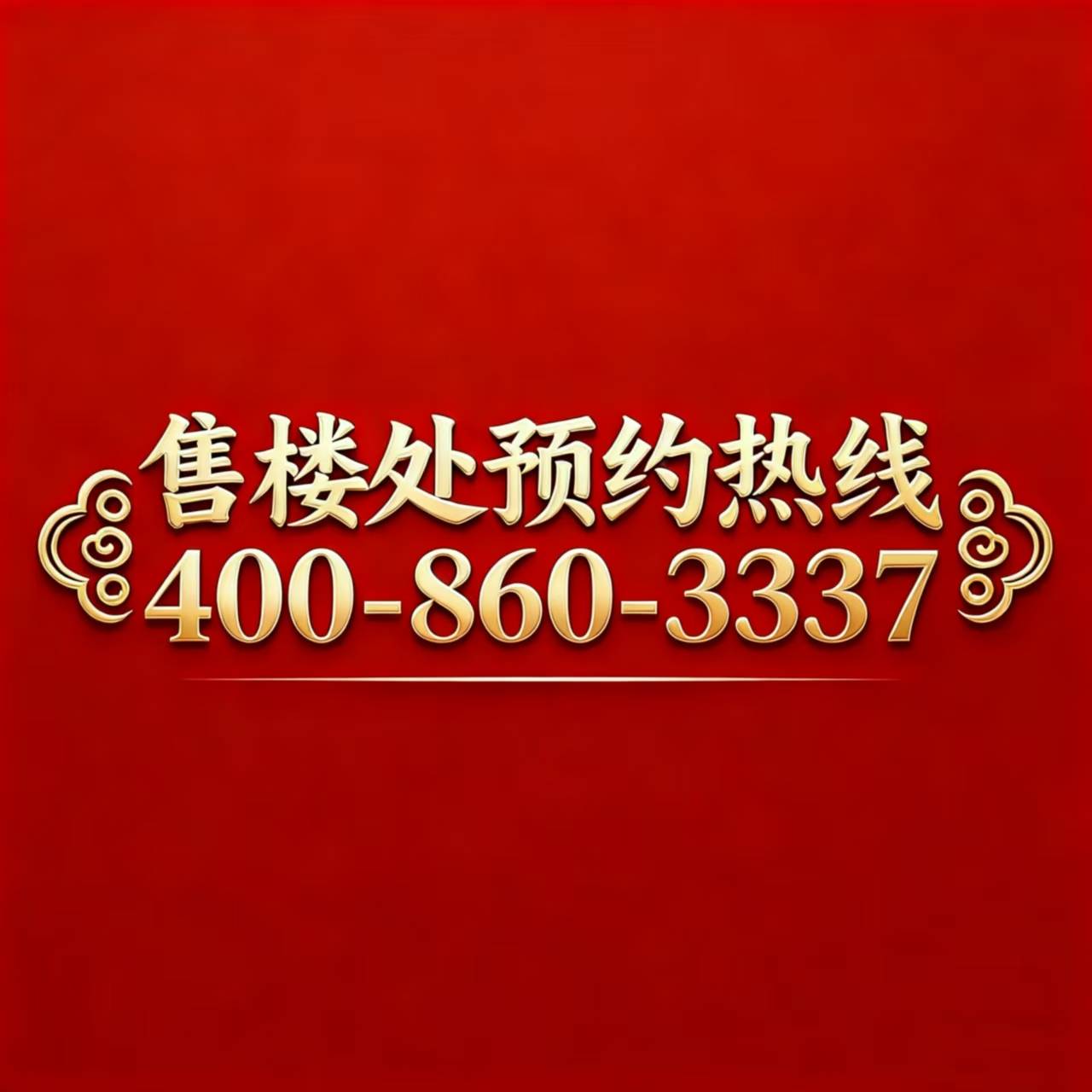 保利都汇和煦(售楼处) 官方网站 - 保利都汇和煦销售中心 -价格 - 地址 - 楼盘详情 - 配套 - 电话 - 交房时间 - 配套 -_项目_城市
