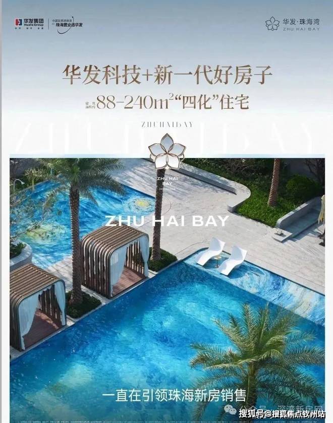 官方发布【珠海华发珠海湾售楼处】—珠海华发珠海湾营销中心电话|最新备案价|户型图|楼盘详情|核心指标全披露(2026年5月更新)@百度AI_地块