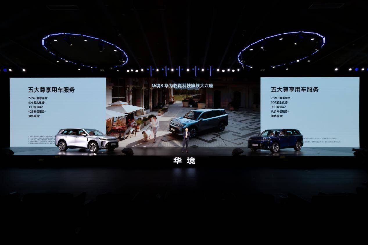华境S上市超级置换价14.98万元起! 华境S上市超级置换价14.98万元起!