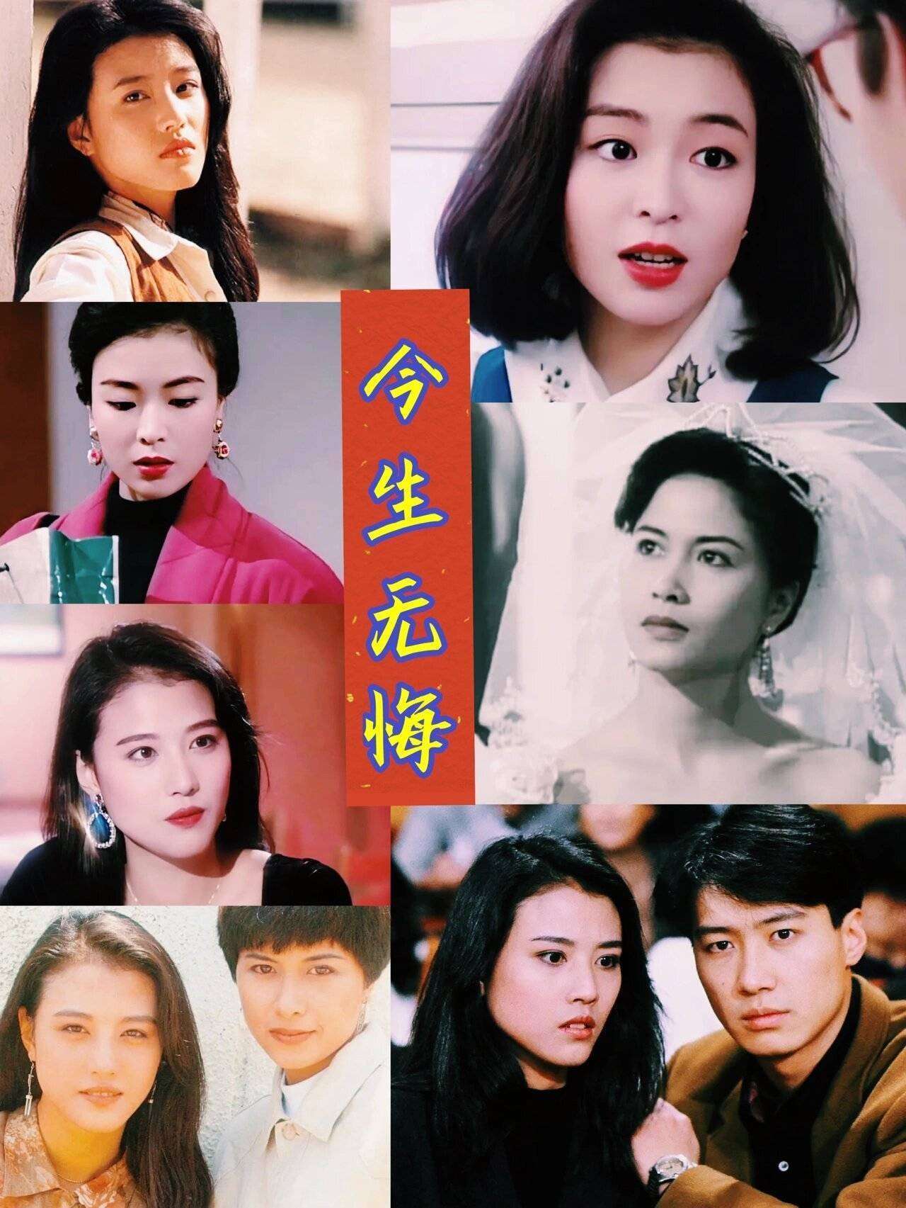 港剧经典美人形象_邵美琪袁咏仪梅艳芳吴倩莲演技_那些年港片女神的风采