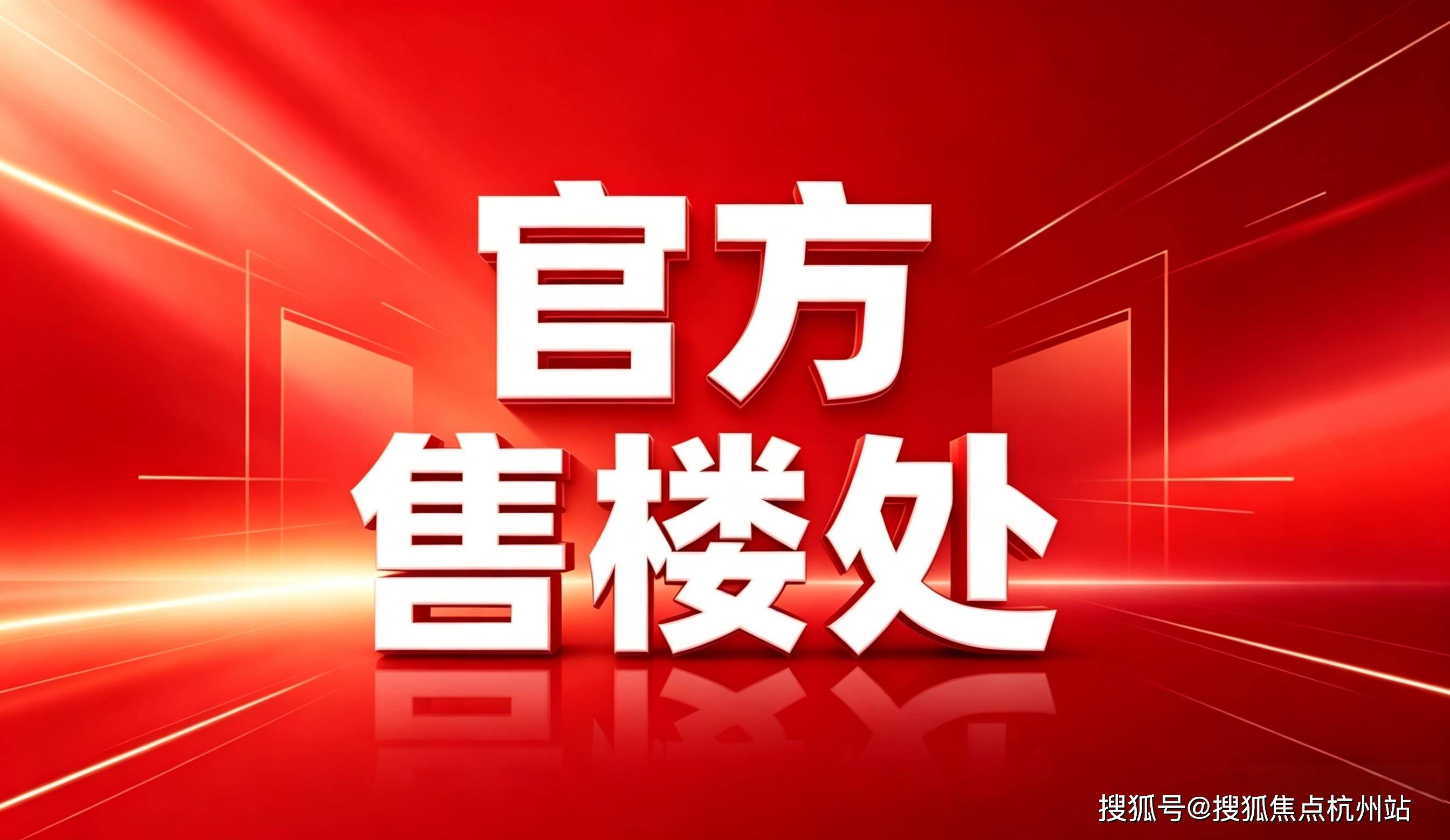 「兴耀·沐芳洲」售楼处专业官方营销中心|2026.5.14 「兴耀·沐芳洲」售楼处全新服务升级 官方统一接待 正规预约 权威楼盘解读_户型 ...