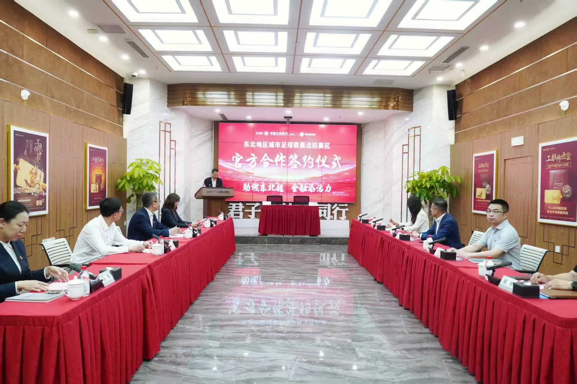 工行沈阳分行携手沈阳市文体旅集团 赋能东北超沈阳赛区-头条日报网