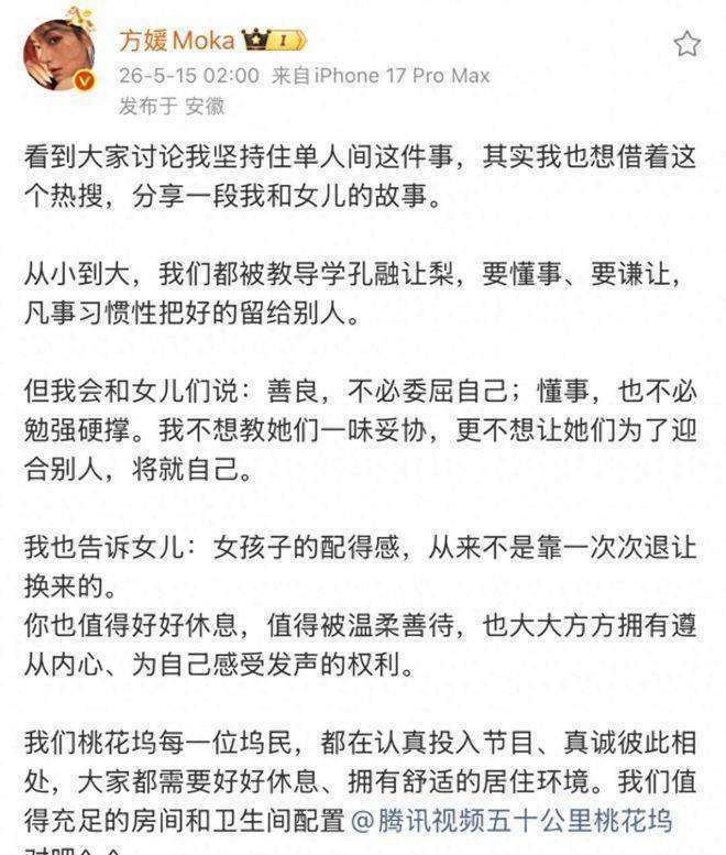 原创            方媛坚持要住男生单人间引发热议，徐志胜高情商调解成教科书级示范