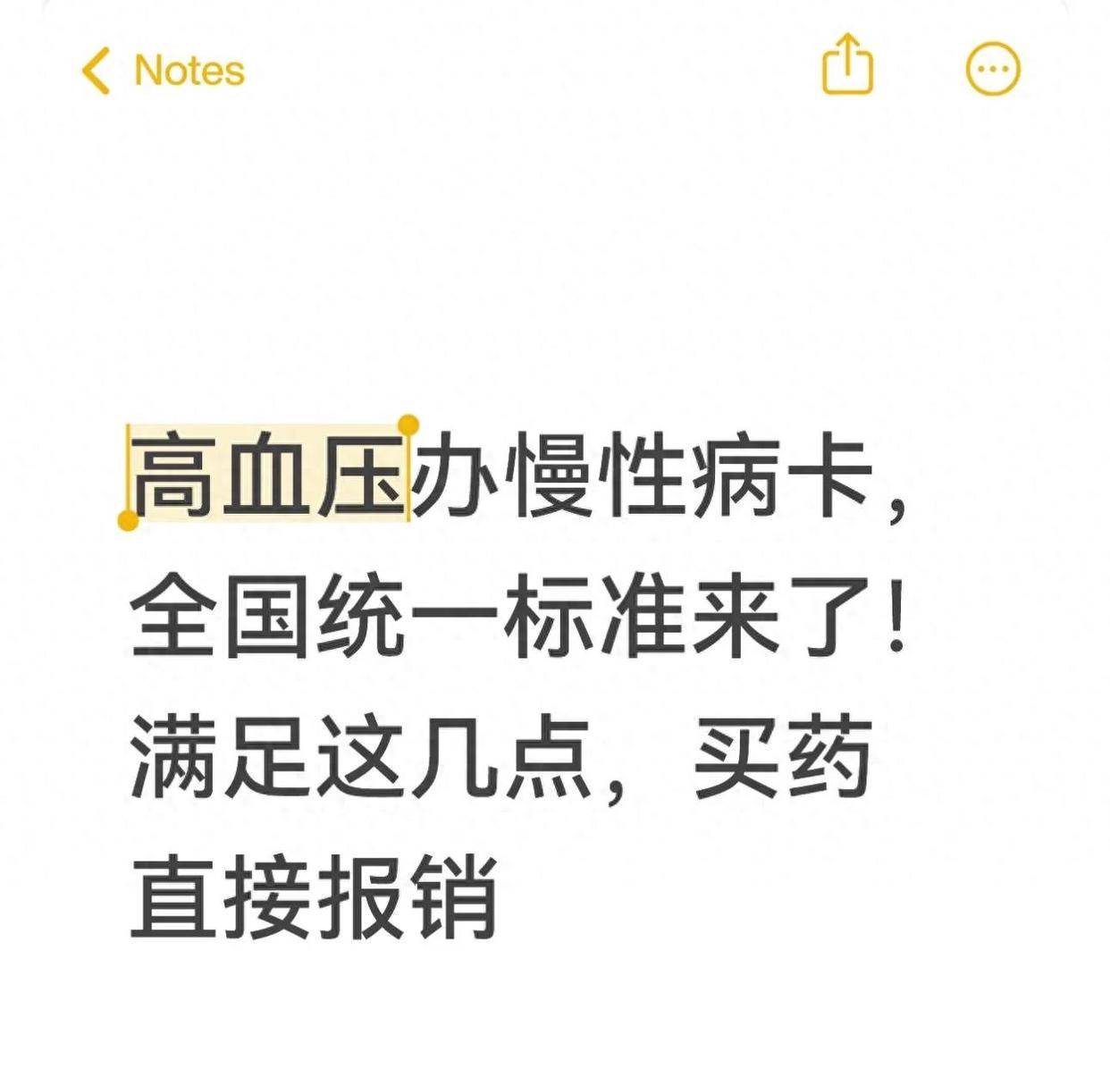 原创            高血压办慢性病卡，全国统一标准来了！满足这几点，买药直接报销