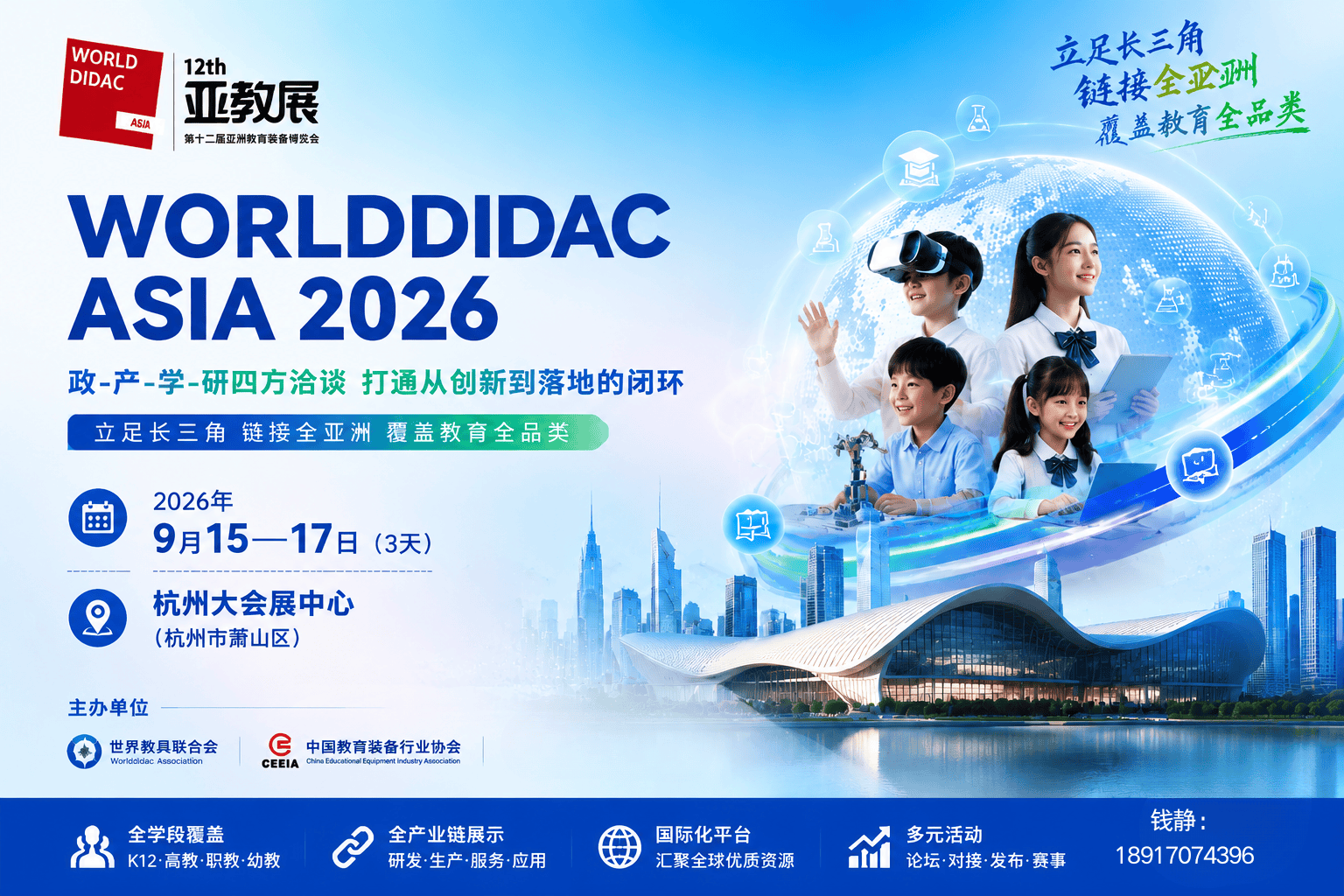 教育人必看！2026 亚教展九大特色专区｜亚洲教育装备博览会插图