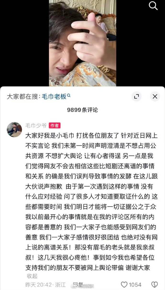 原创            毛巾少爷称：一大家子感情很好很团结，没有网上说的离谱关系