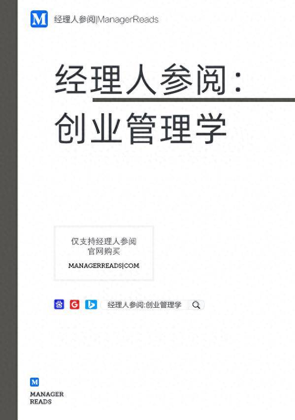 创业书籍推荐：这本经典书籍能帮你避开 90% 的低级错误