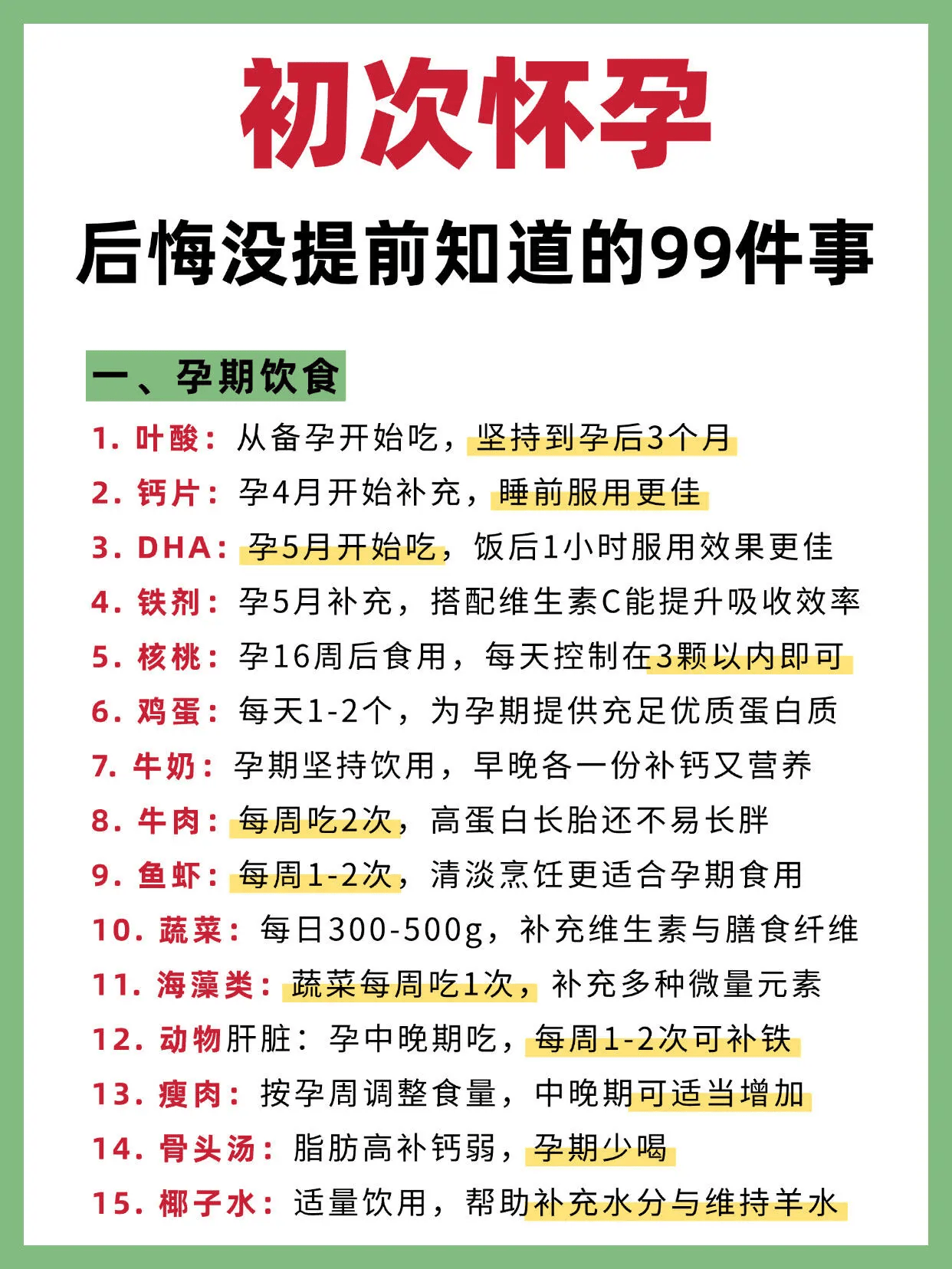 初次怀孕,没人告诉你的这些事
