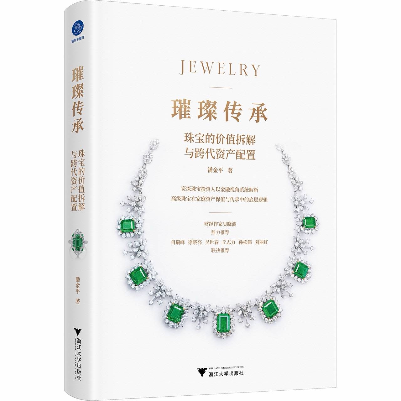 《璀璨传承》书籍理念图示