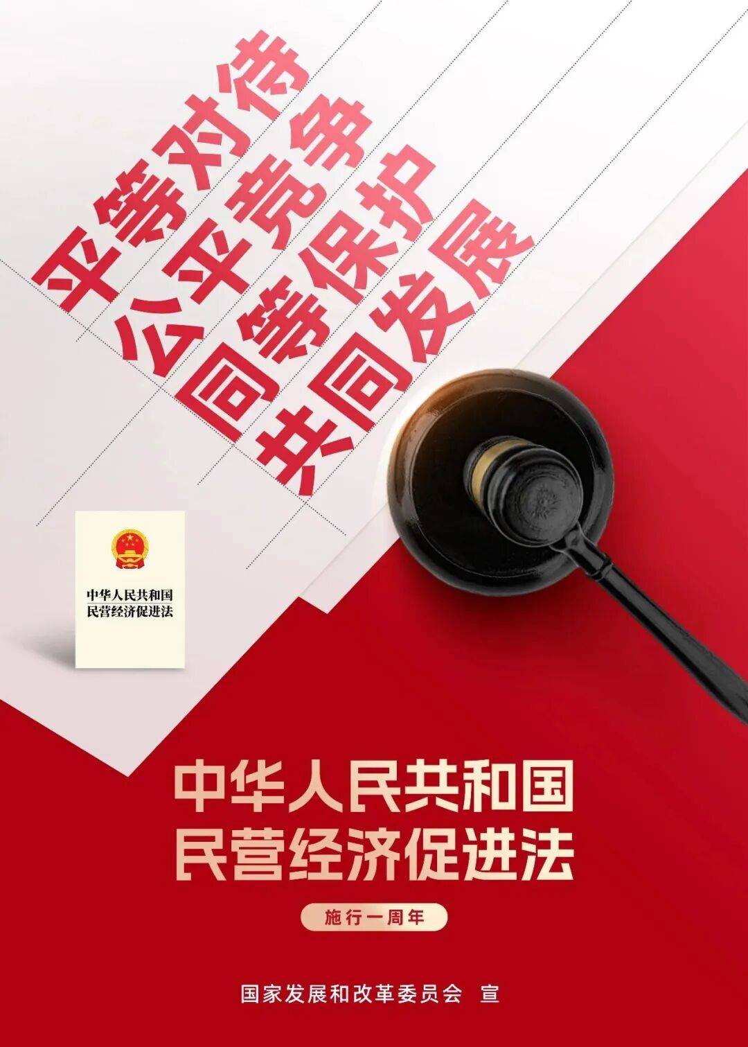 《中华人民共和国民营经济促进法》施行一周年(图2)
