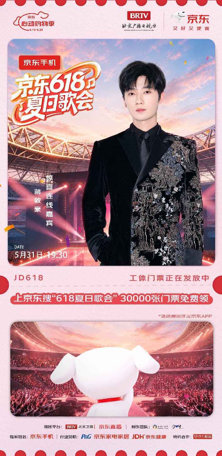 蒋敦豪官宣海报 拷贝