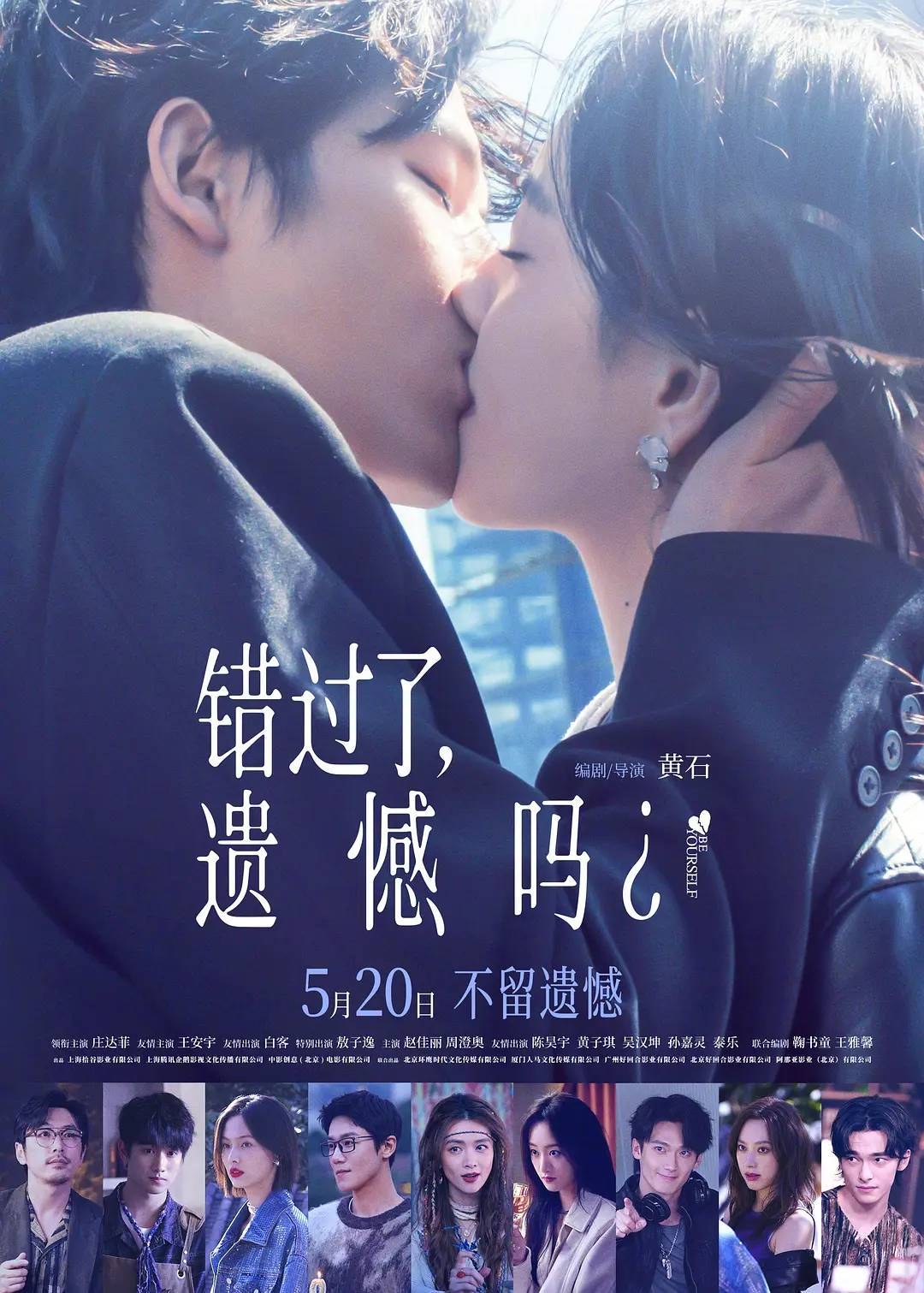 5.20网络情人节票房井喷 《错过了,遗憾吗?》首日6110万难掩后续乏力