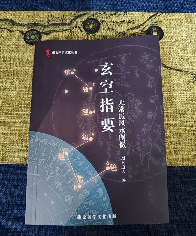 学玄空风水，推荐看这几本书籍【收藏备用】