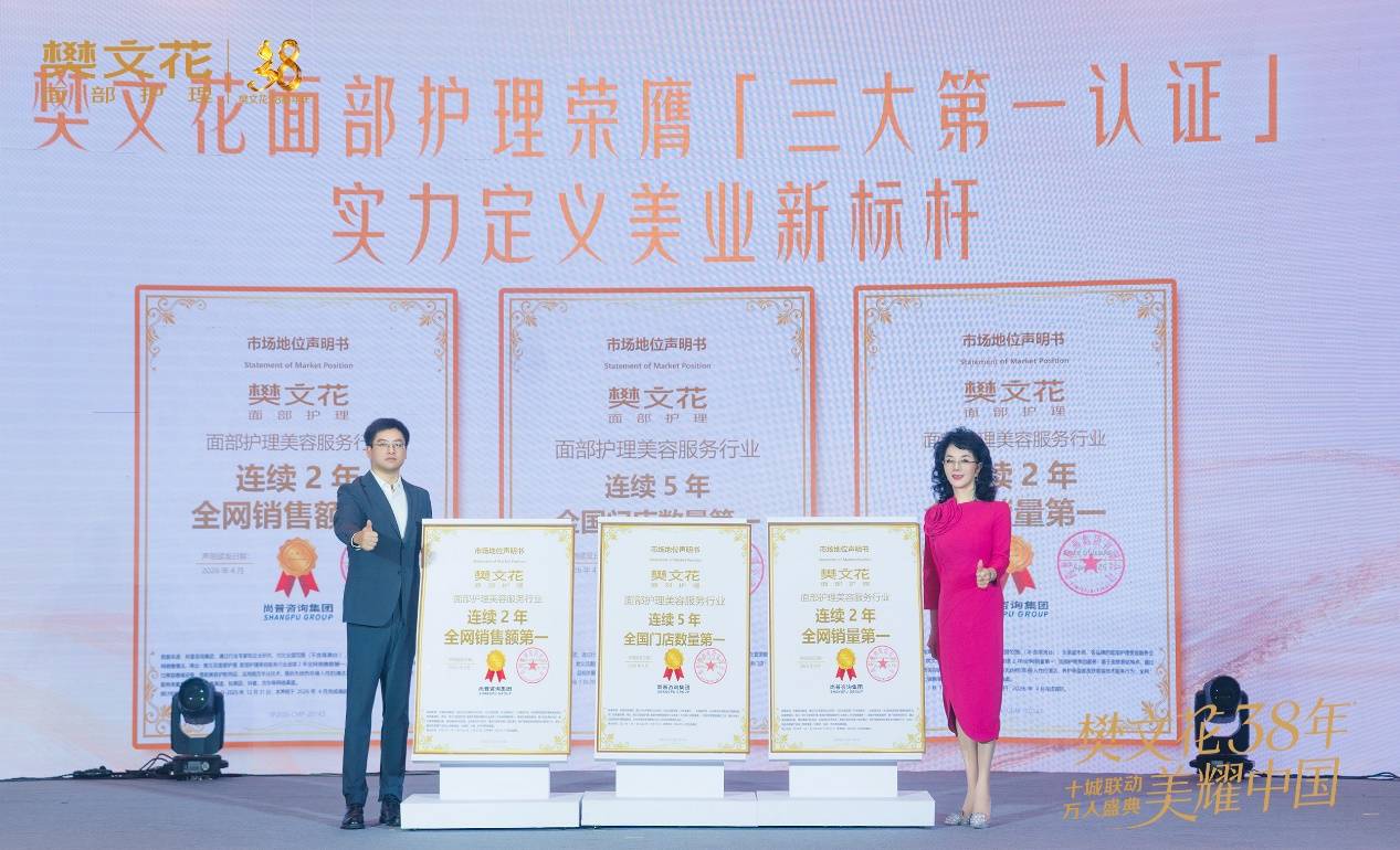 实力女星钟欣潼盛赞樊文花 38 年深耕铸就美业标杆(图2) 实力女星钟欣潼盛赞樊文花 38 年深耕铸就美业标杆(图2)