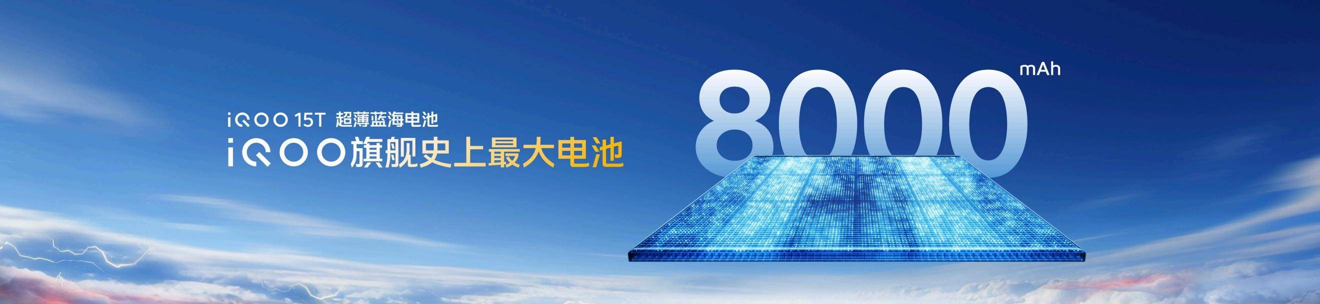 旗舰性能 直上青云！iQOO15T 3799元起正式发布