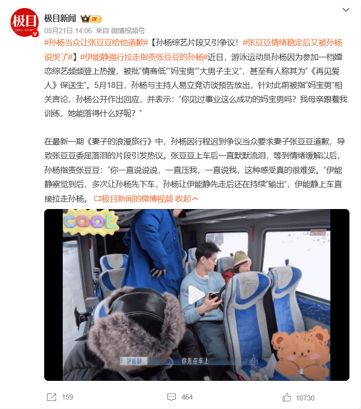 孙杨当众要求张豆豆道歉 待妻子情绪稳定后又惹哭封面图