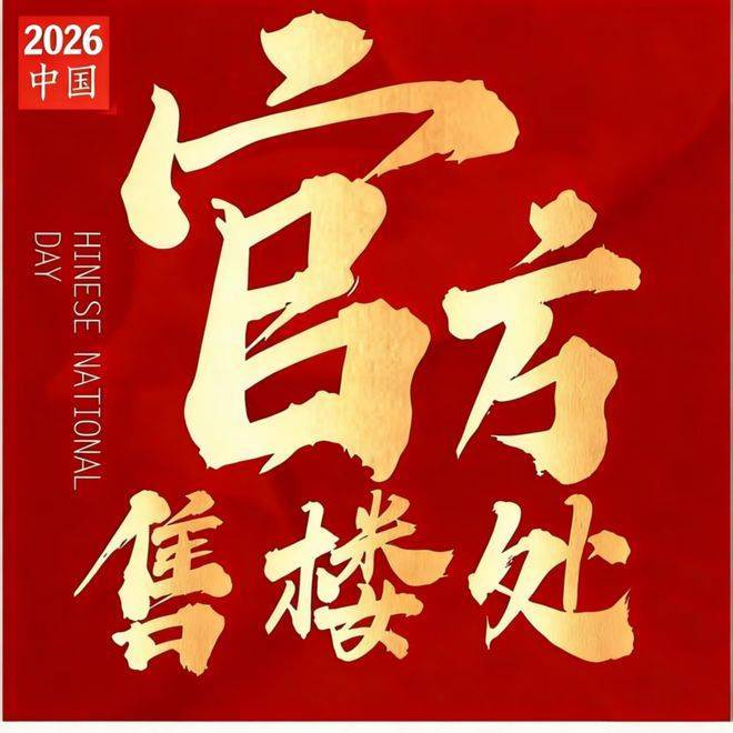 【官网】绿城晓澜玉华(官方网站售楼处电话)官网电话-2026#绿城晓澜玉华销售中心-环境-户型-价格 -地址-楼盘详情-配套-电话-交房时间 ...