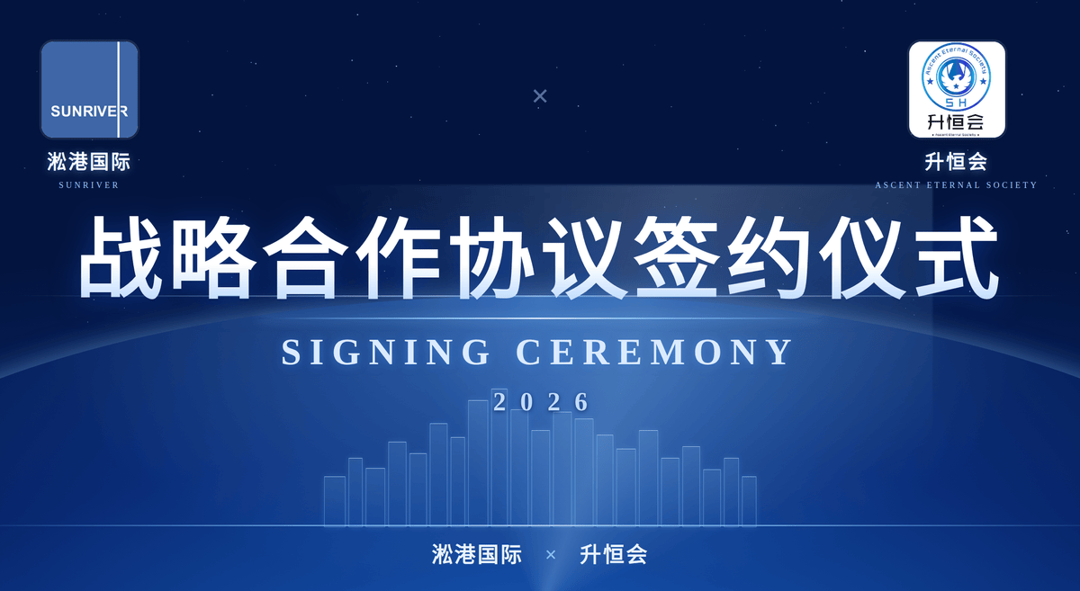 淞港国际资产管理携手升恒会 探索数字化产业金融新机遇-头条日报网
