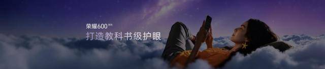 超级4K实况神机,全新“幸运星”荣耀600系列发布,国补价2294.15元起