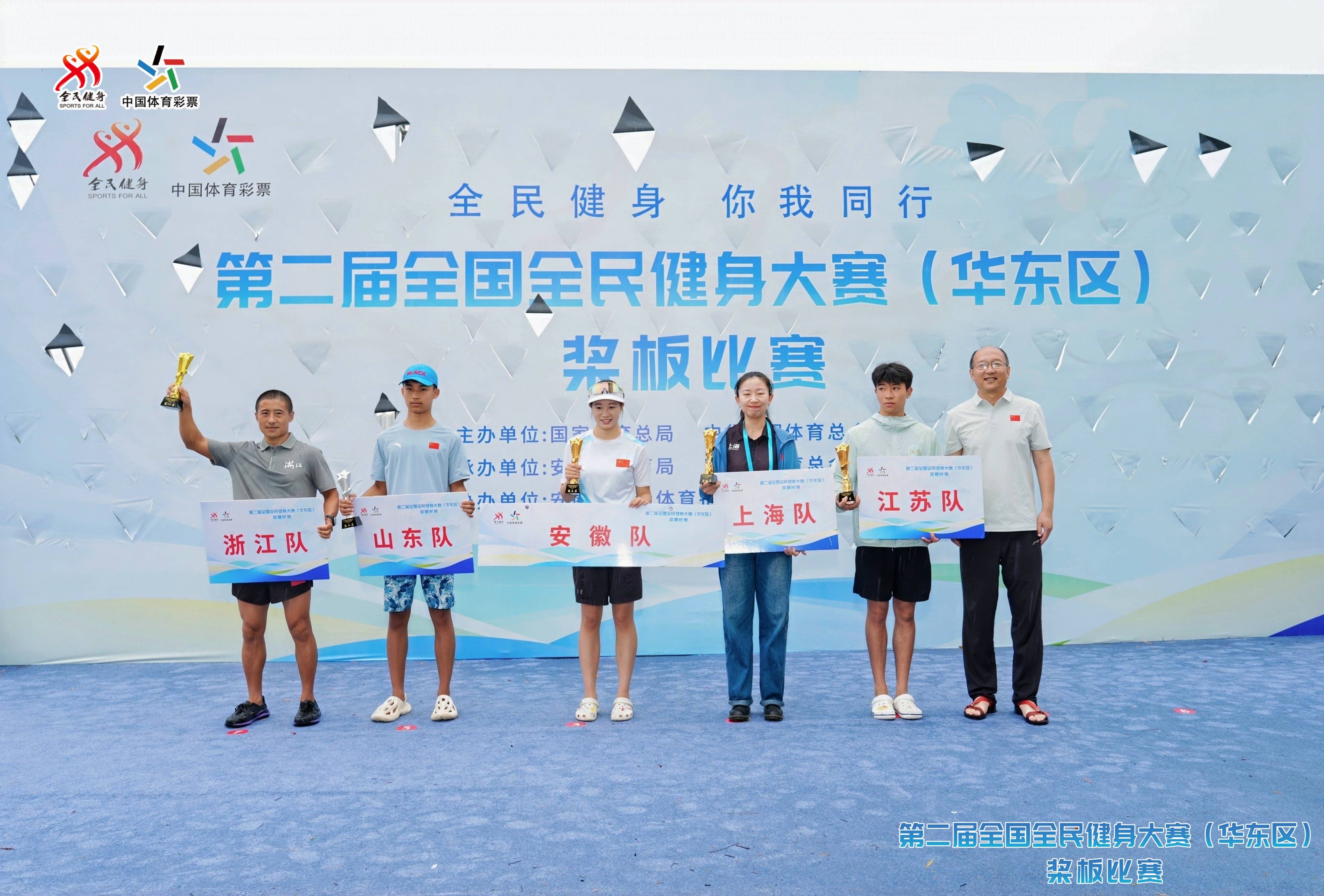 第二届全国全民健身大赛（华东区） 桨板比赛圆满落幕
