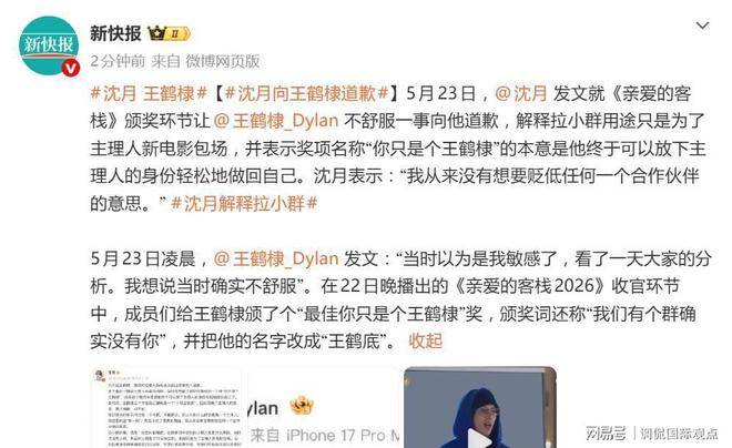 原创            沈月发文向王鹤棣道歉：你只是个王鹤棣本意是做回自己