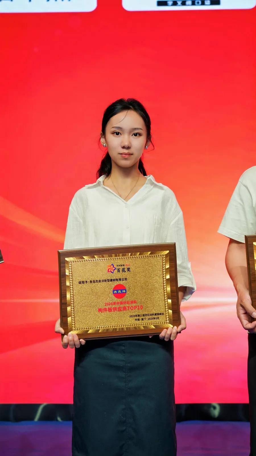 涂上游丨斩获构件供应商TOP10！杰良洋线条闪耀厦门峰会 