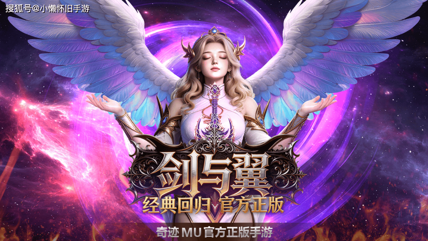奇迹剑与翼宝石系统全解：宝石获取途径、合成规则与职业最优搭配，由小懒怀旧手游分享-游昕怀旧手游论坛 - 经典怀旧手游玩家交流社区
