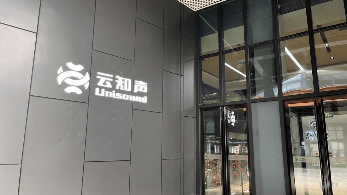 云知声将于6月发布U2大模型，智能密度重构AI商业价值