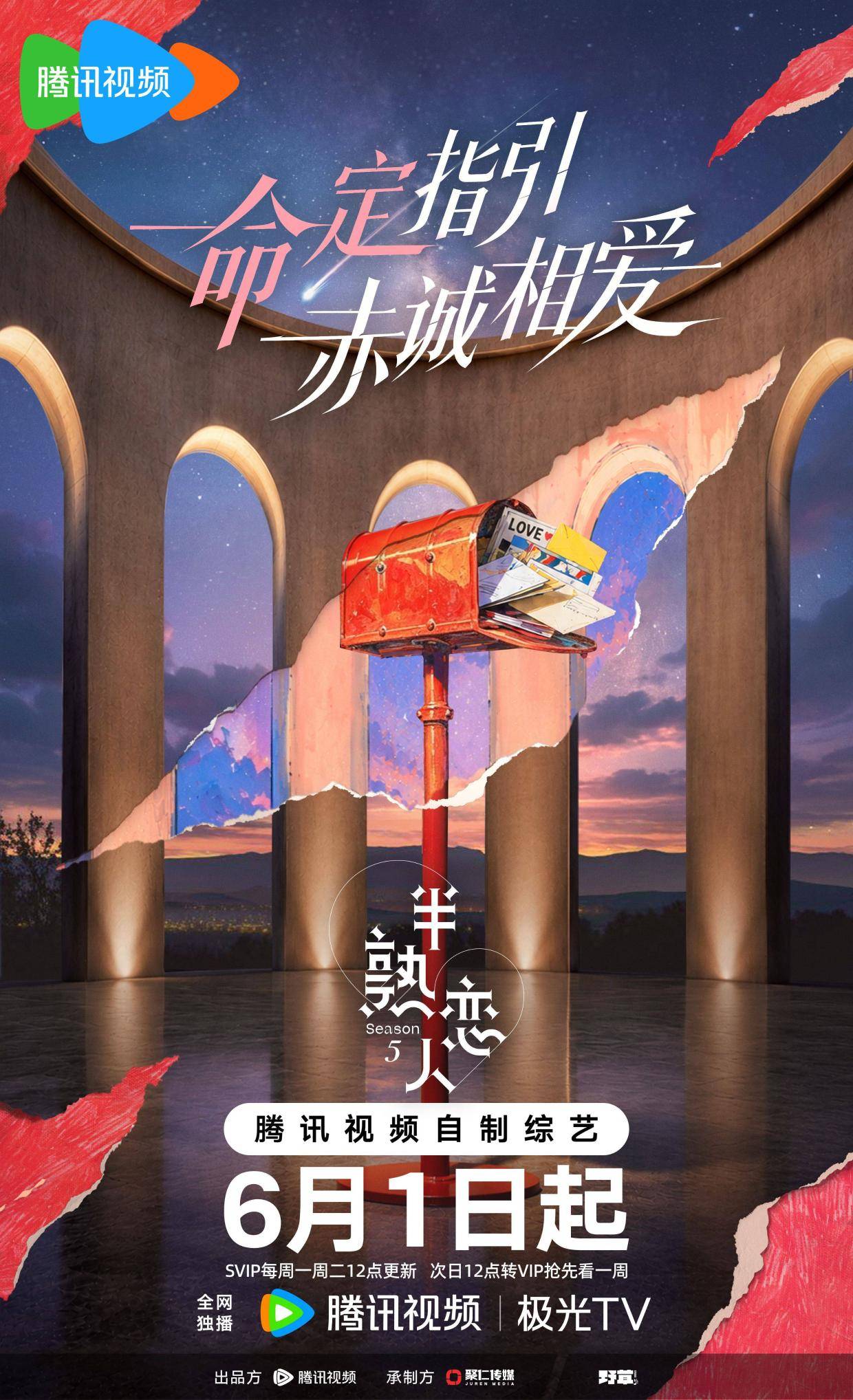 命定指引,赤诚相爱!《半熟恋人5》开启半熟龄人群婚恋新篇封面图