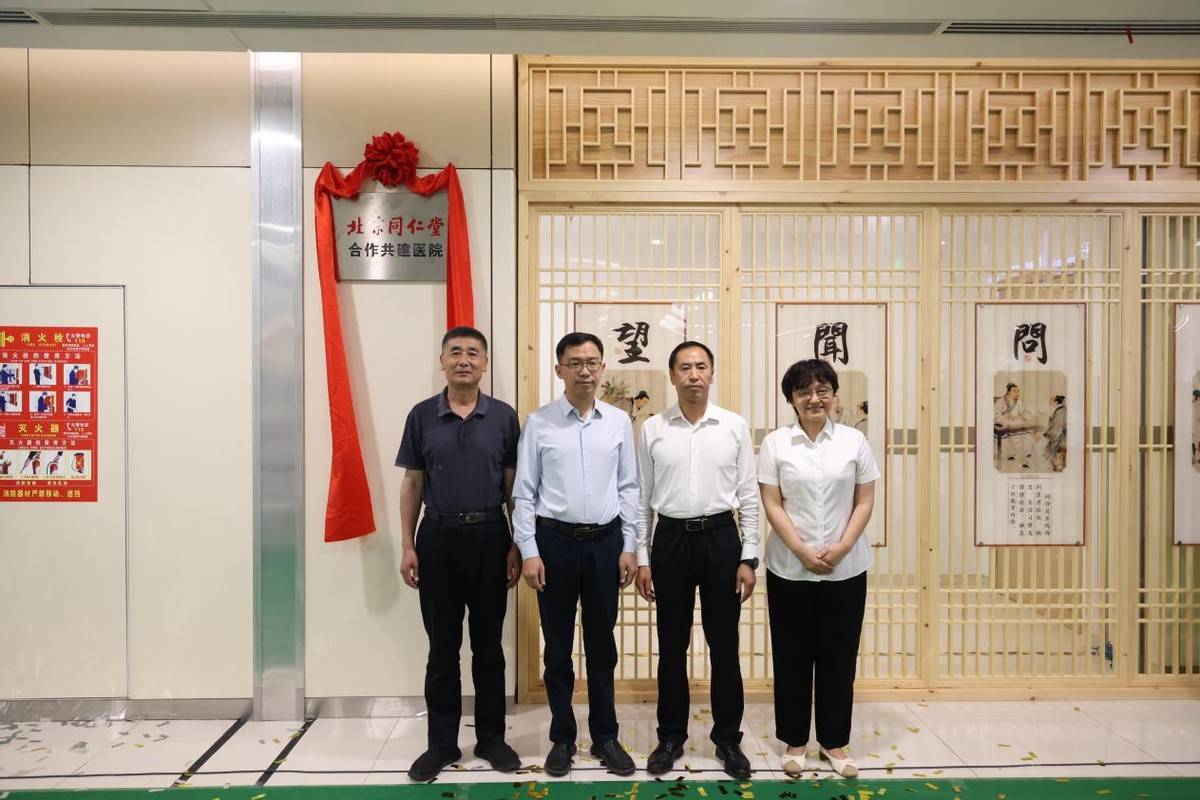 北京同仁堂医养公司与贵州茅台医院开展合作共建-头条日报网