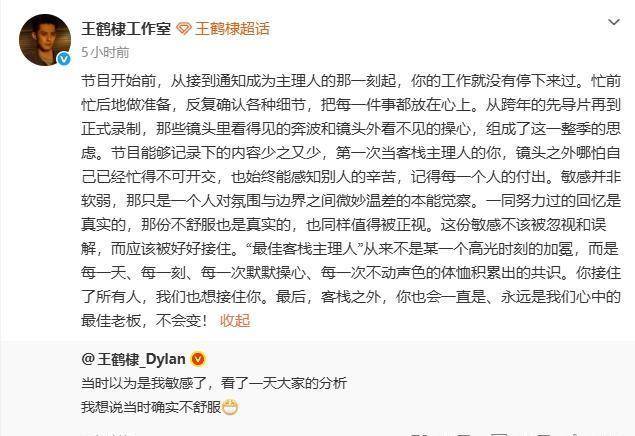 原创            王鹤棣凌晨发文：当时确实不舒服