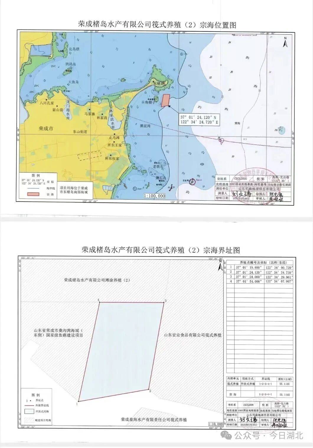 山东荣成：东楮岛村集体企业改制遭实名质疑 ，九千余亩海域及船队被指隐匿侵占(图2)