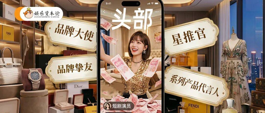 真人短剧在减产，头部演员在赚钱｜短剧演员商业价值榜TOP10